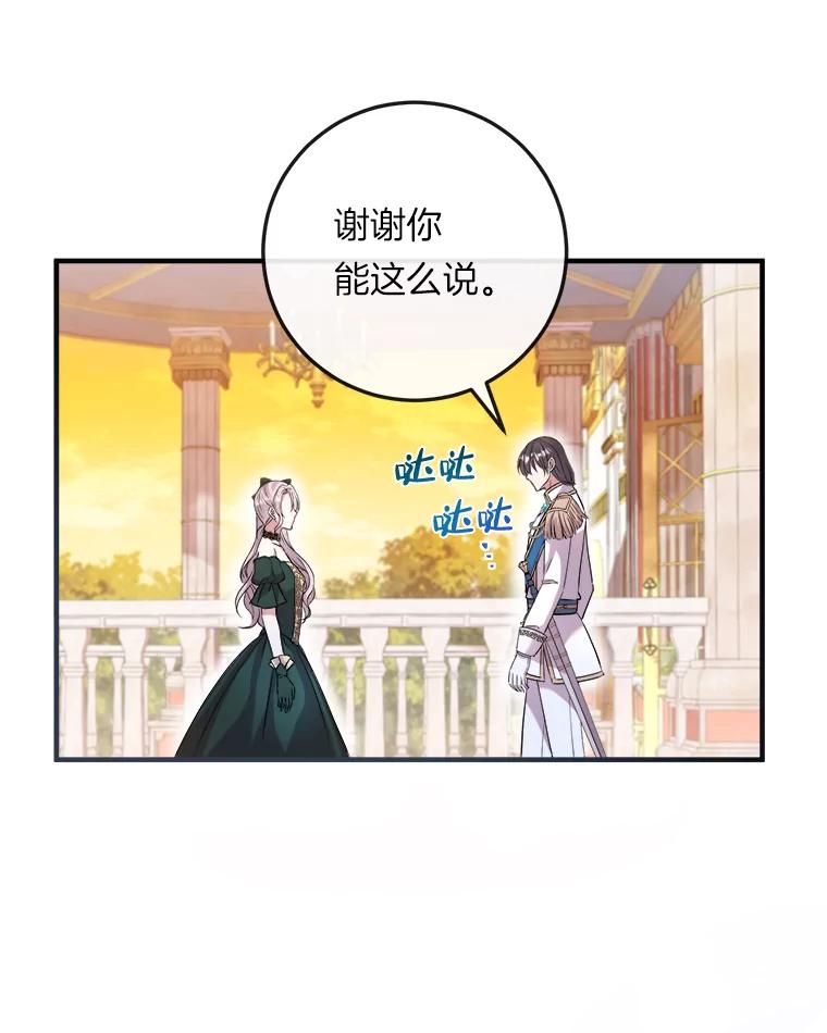 《滚开，结局由我定》20.参加宴会 第80页