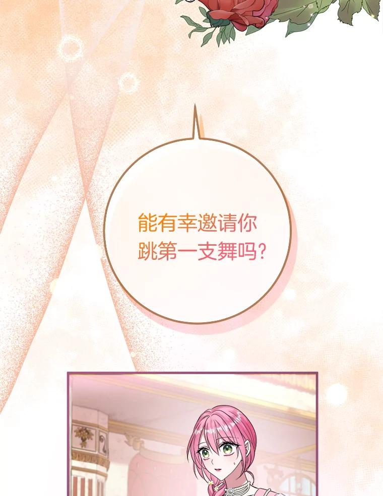 《滚开，结局由我定》20.参加宴会 第12页