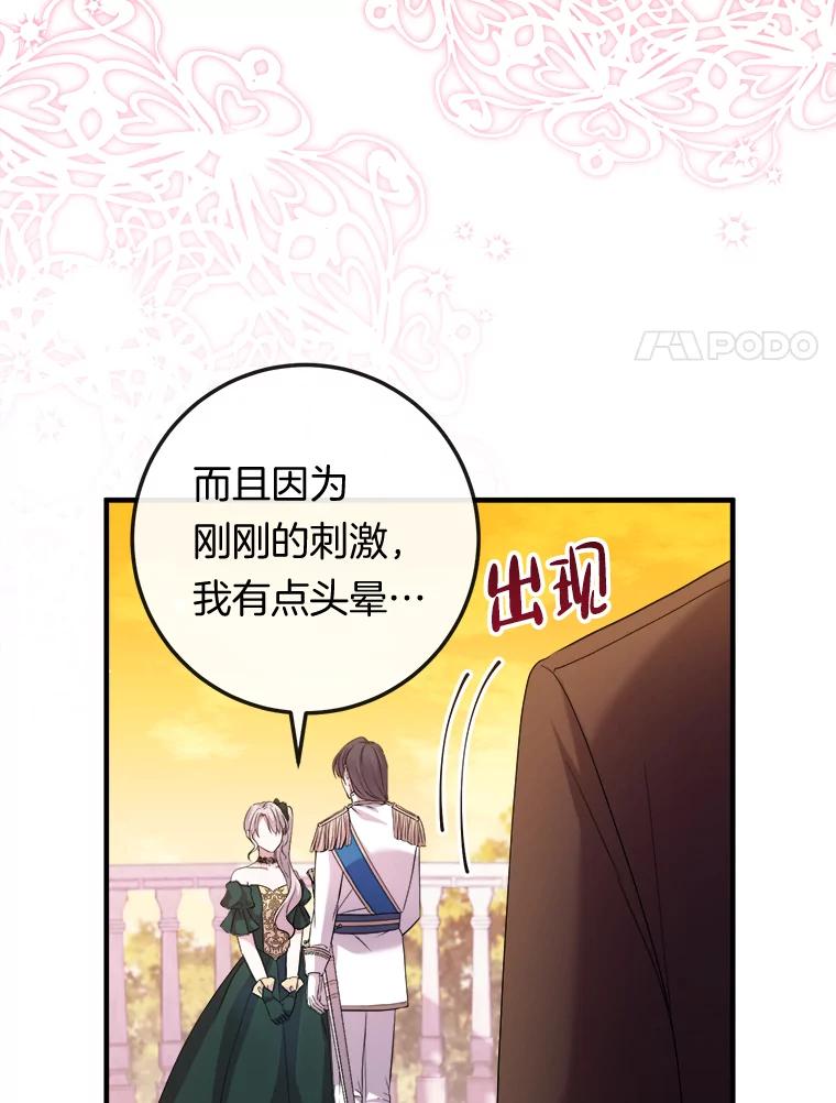 《滚开，结局由我定》20.参加宴会 第114页