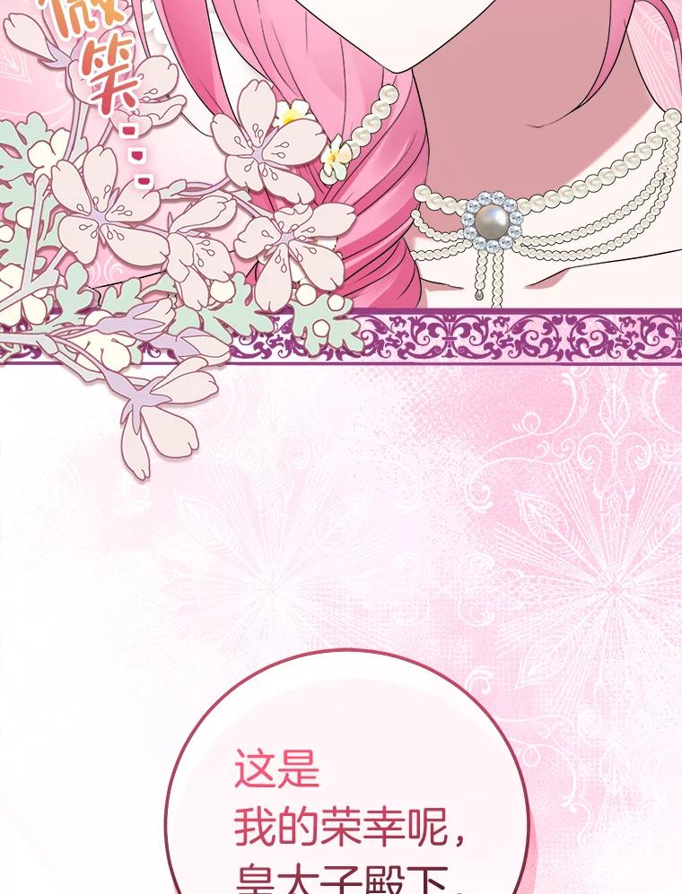 《滚开，结局由我定》20.参加宴会 第15页