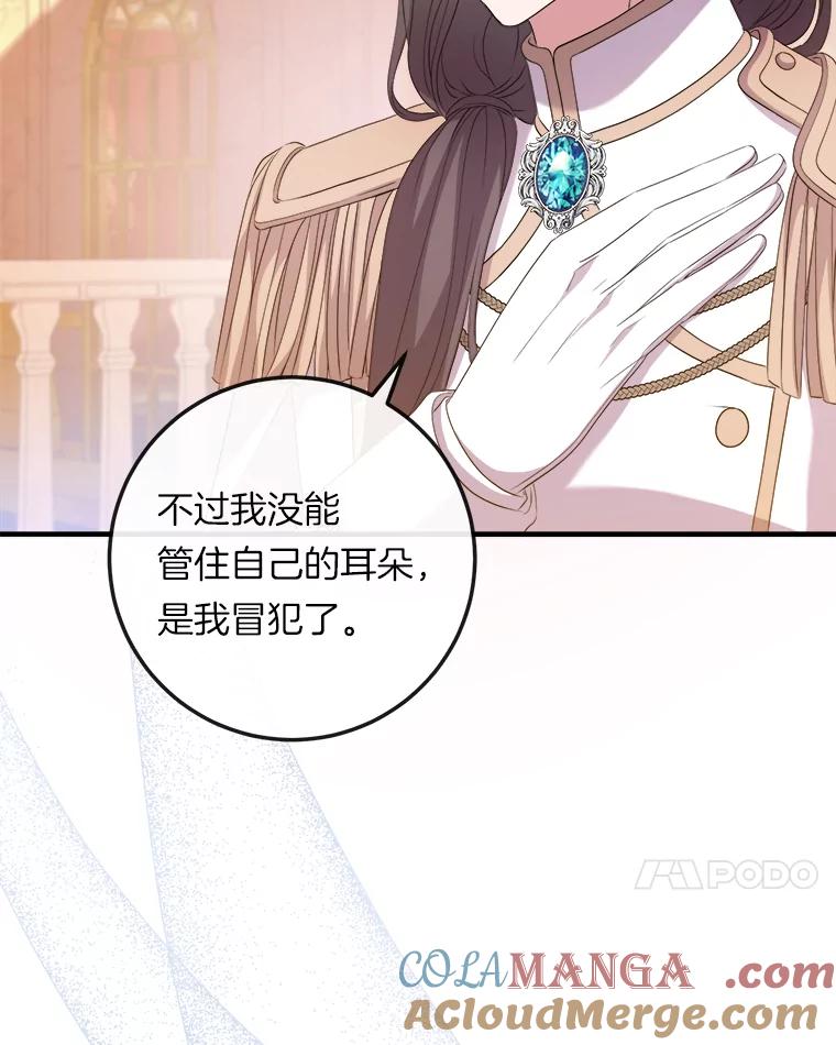 《滚开，结局由我定》20.参加宴会 第77页