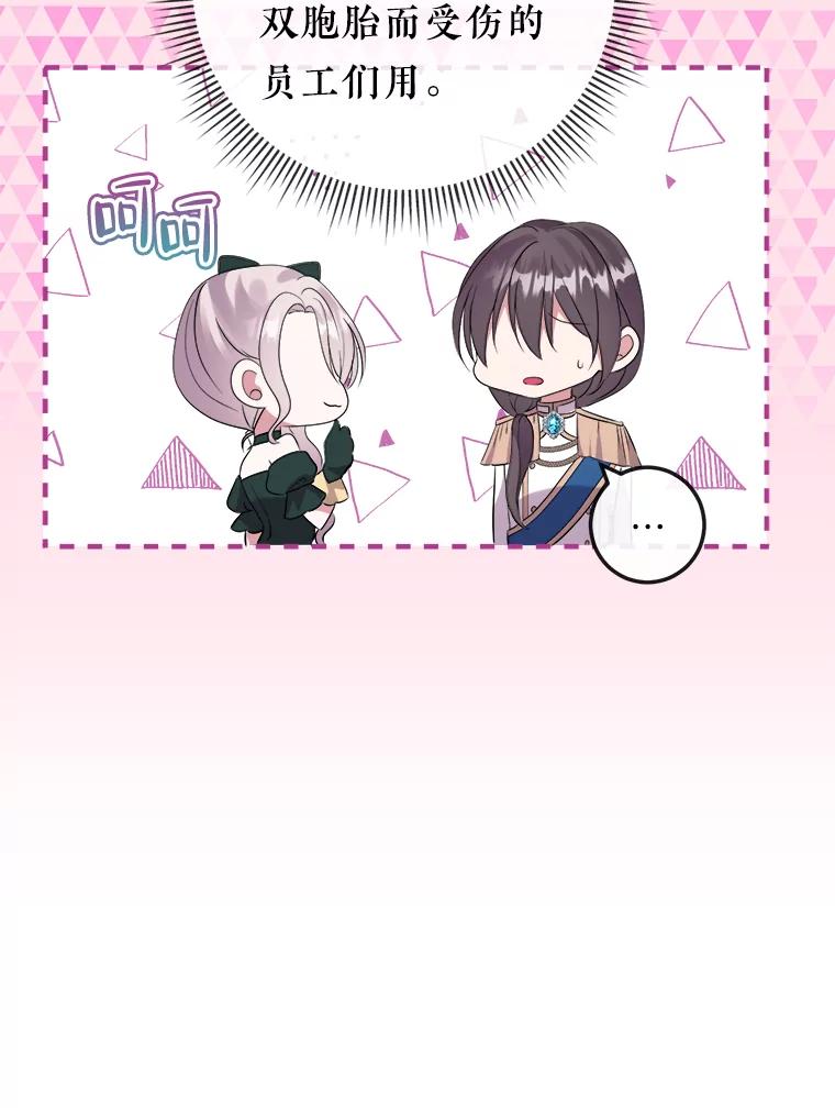 《滚开，结局由我定》20.参加宴会 第90页
