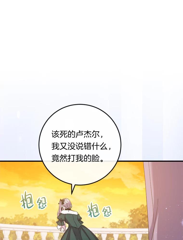 《滚开，结局由我定》20.参加宴会 第62页