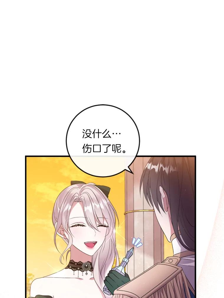 《滚开，结局由我定》20.参加宴会 第86页