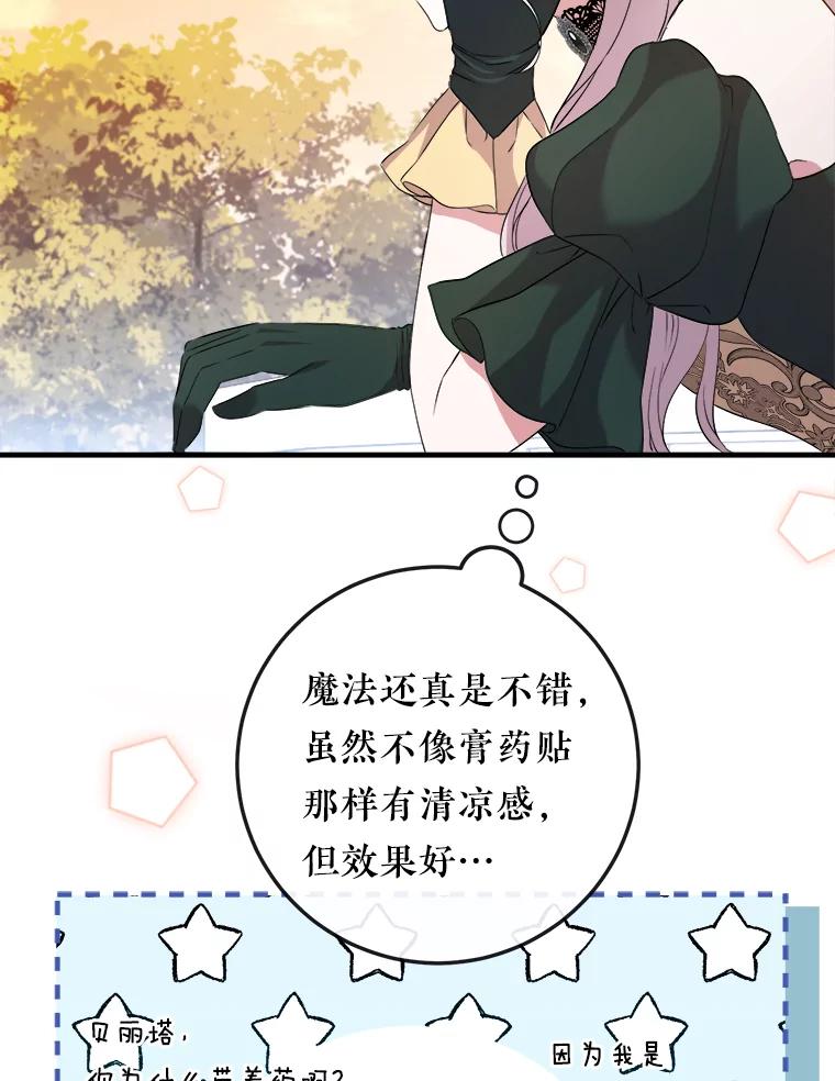 《滚开，结局由我定》20.参加宴会 第60页