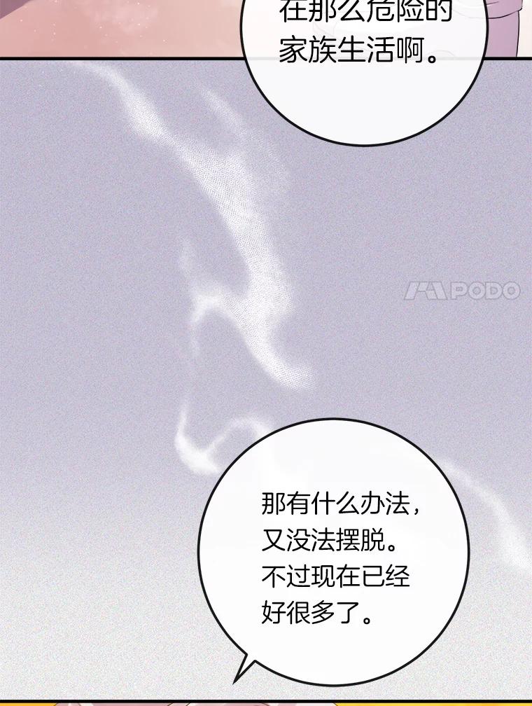 《滚开，结局由我定》20.参加宴会 第94页