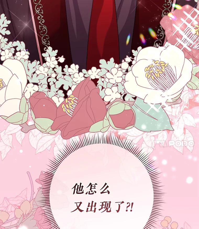 《滚开，结局由我定》20.参加宴会 第124页