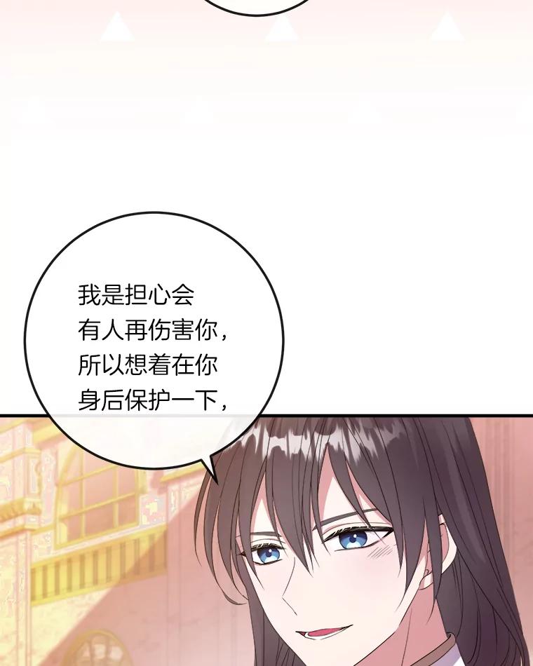 《滚开，结局由我定》20.参加宴会 第76页