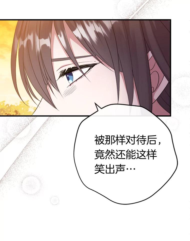 《滚开，结局由我定》20.参加宴会 第99页
