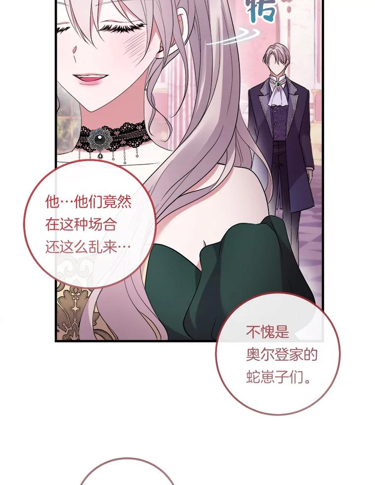《滚开，结局由我定》20.参加宴会 第56页