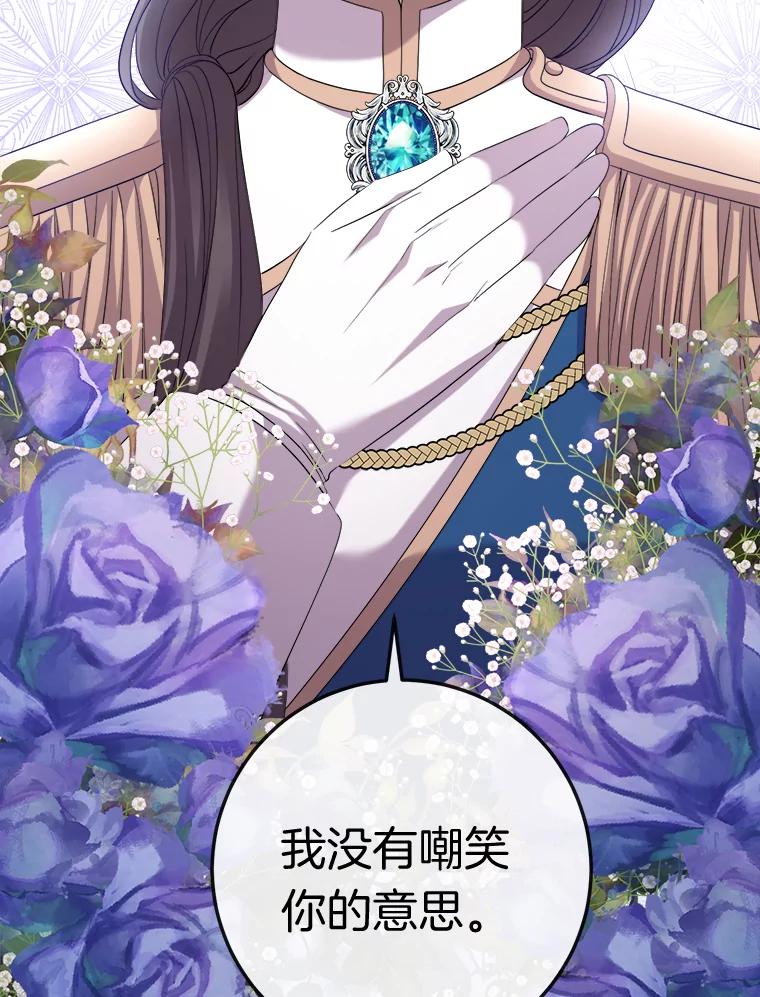 《滚开，结局由我定》20.参加宴会 第70页