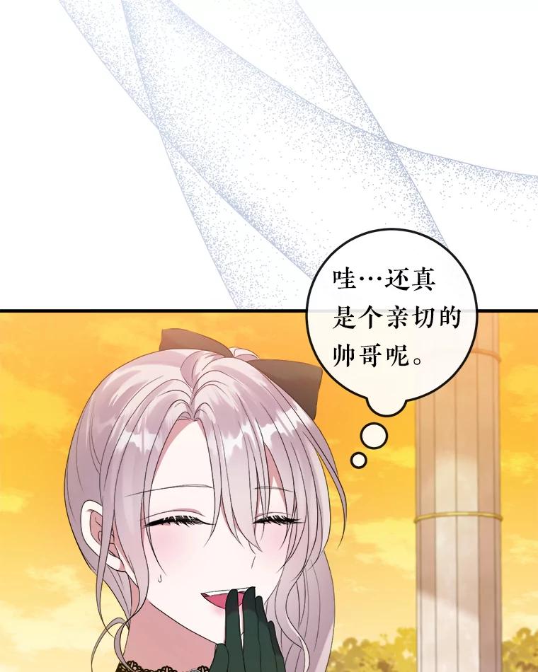 《滚开，结局由我定》20.参加宴会 第78页