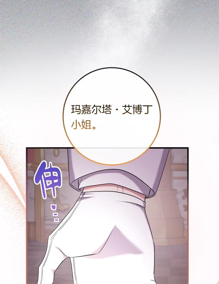 《滚开，结局由我定》20.参加宴会 第8页