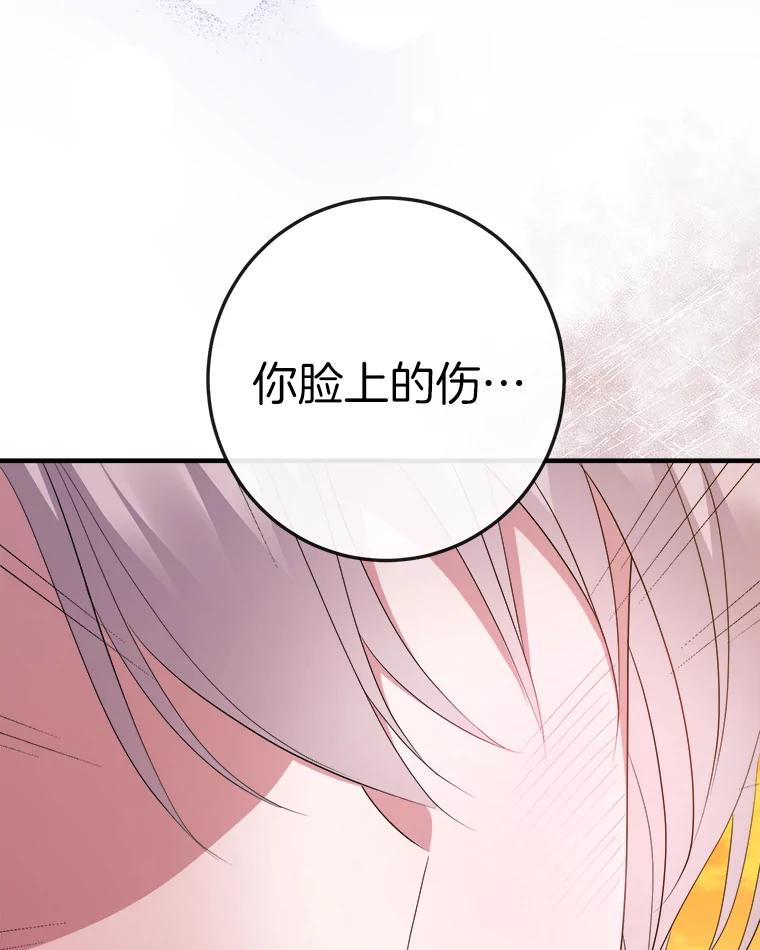 《滚开，结局由我定》20.参加宴会 第83页