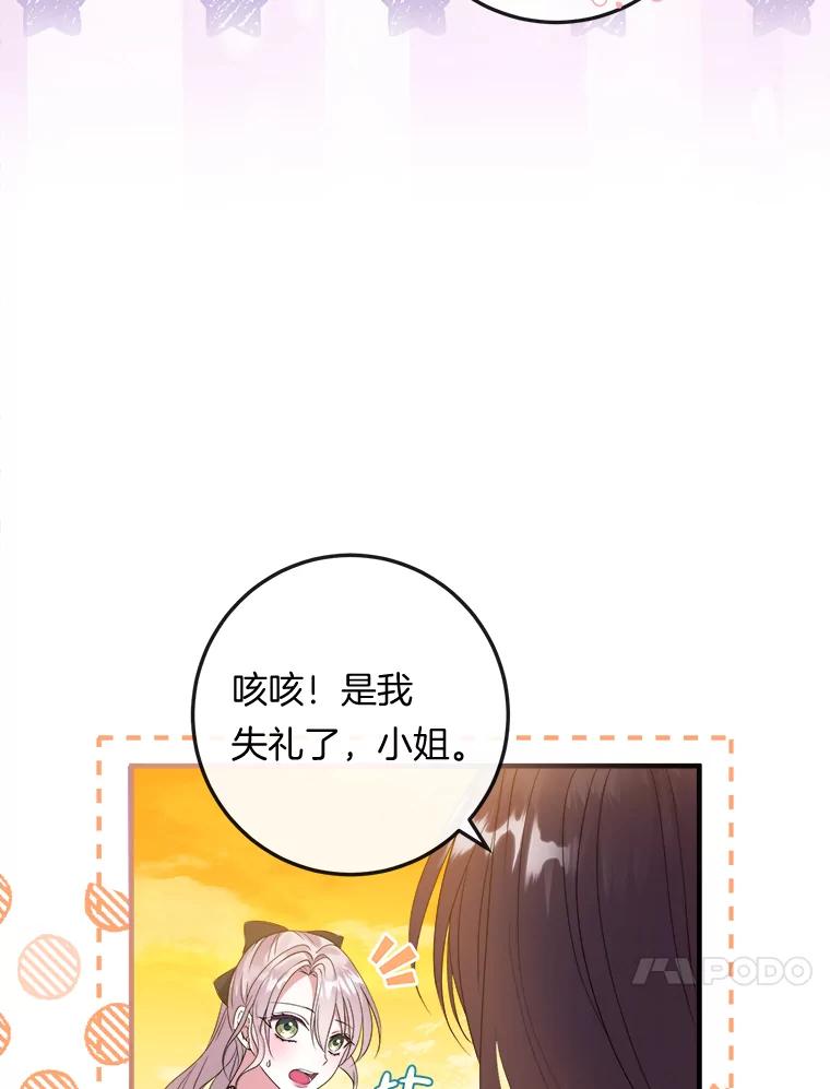 《滚开，结局由我定》20.参加宴会 第67页
