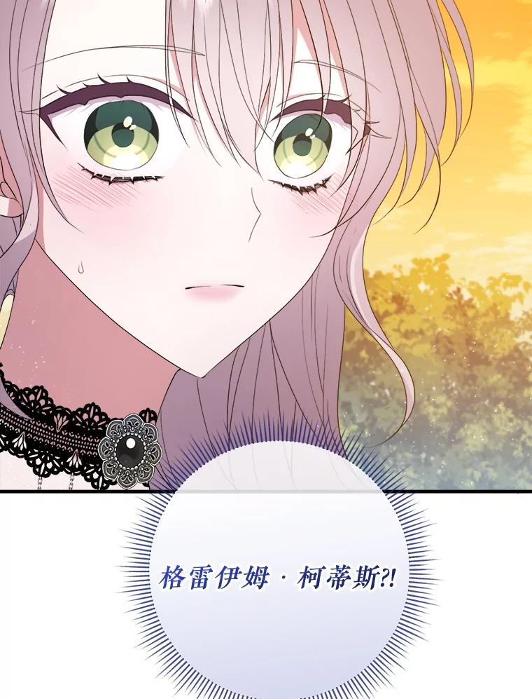 《滚开，结局由我定》20.参加宴会 第72页
