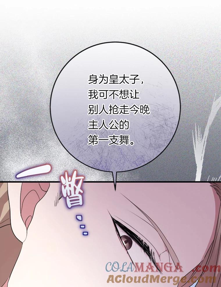 《滚开，结局由我定》20.参加宴会 第5页