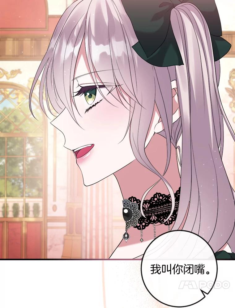 《滚开，结局由我定》20.参加宴会 第23页