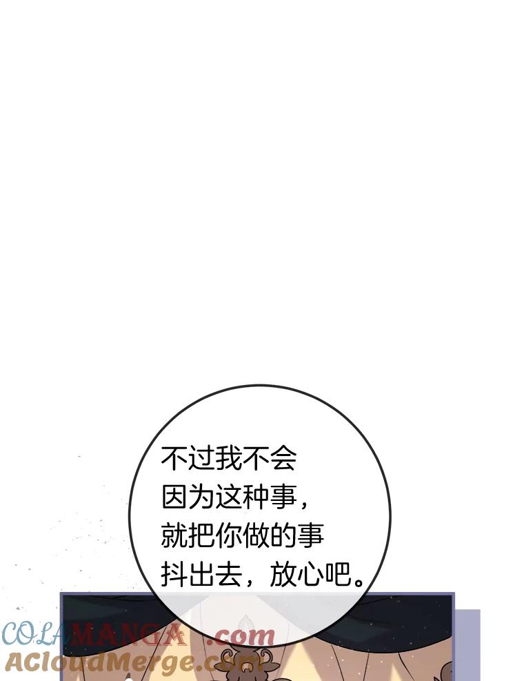 《滚开，结局由我定》20.参加宴会 第45页