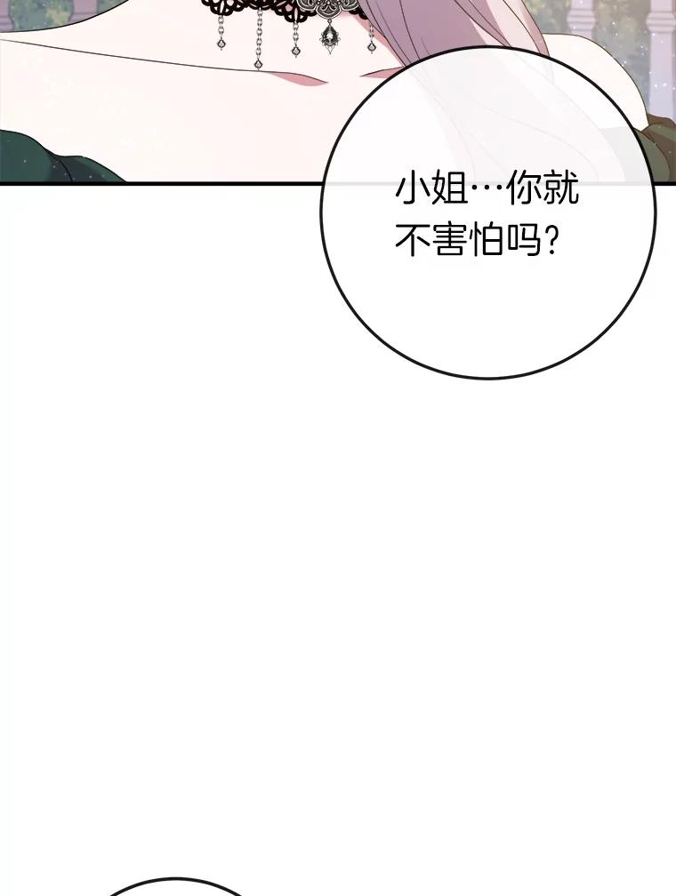 《滚开，结局由我定》20.参加宴会 第92页