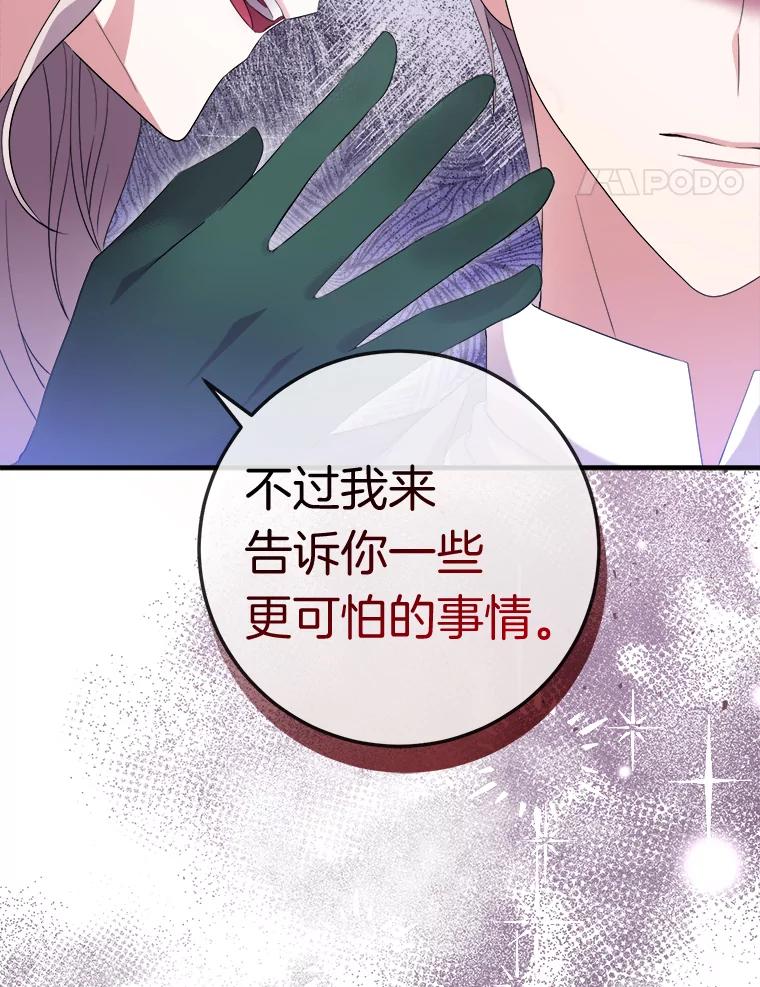 《滚开，结局由我定》20.参加宴会 第48页