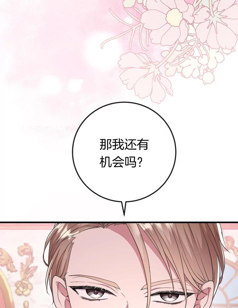 《滚开，结局由我定》20.参加宴会 第3页