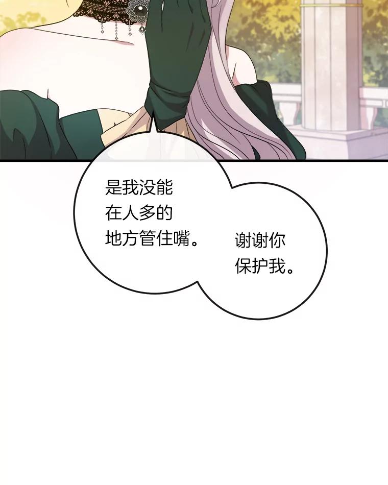 《滚开，结局由我定》20.参加宴会 第79页
