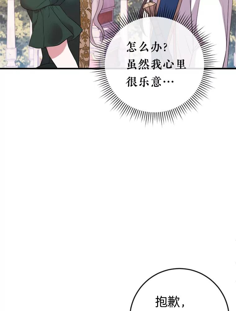《滚开，结局由我定》20.参加宴会 第110页