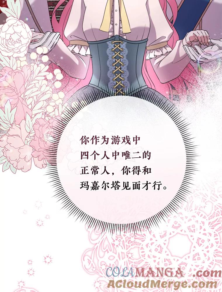 《滚开，结局由我定》20.参加宴会 第113页