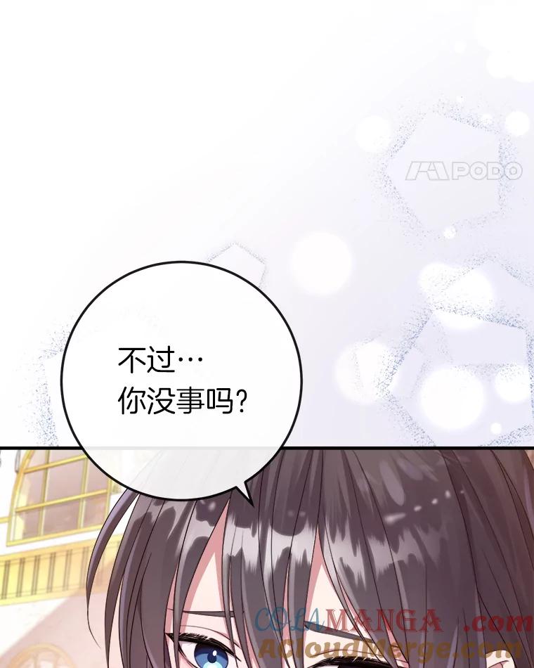 《滚开，结局由我定》20.参加宴会 第81页