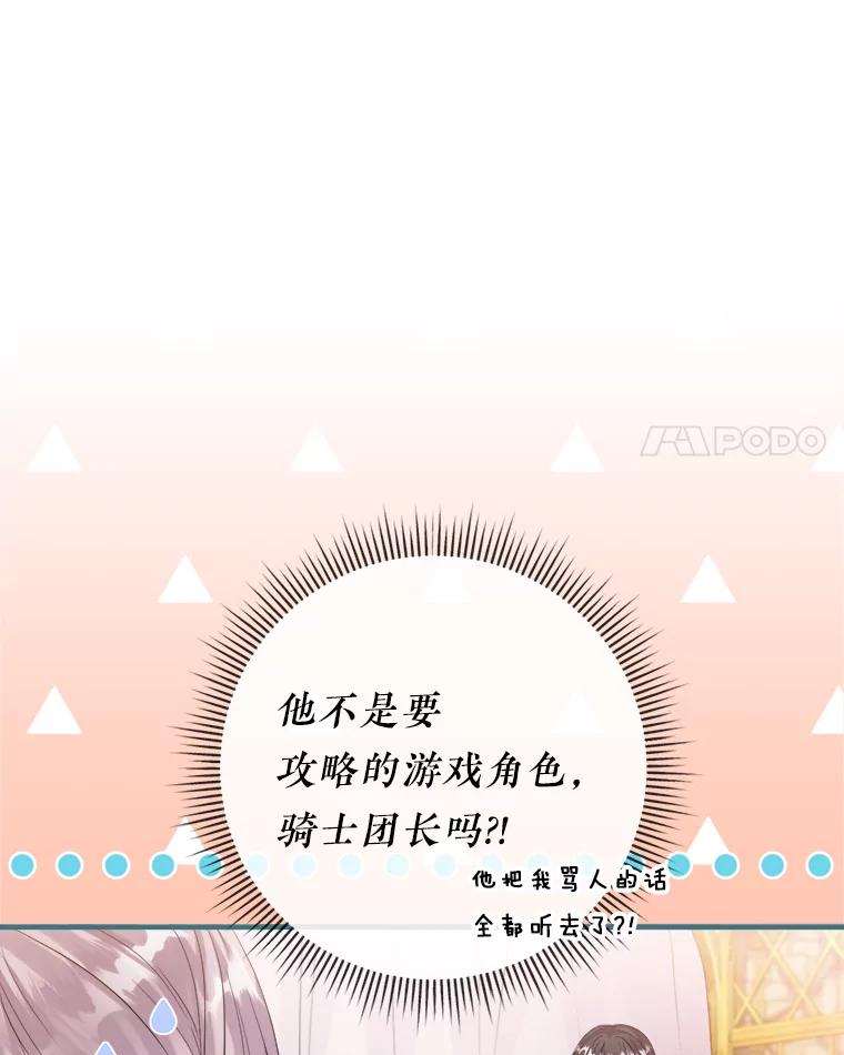 《滚开，结局由我定》20.参加宴会 第74页