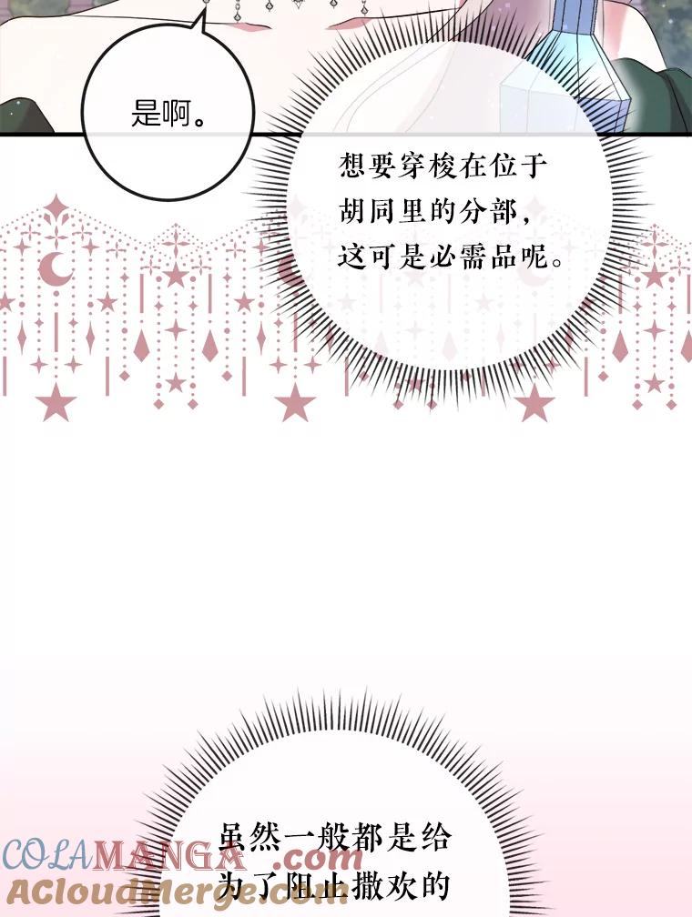 《滚开，结局由我定》20.参加宴会 第89页