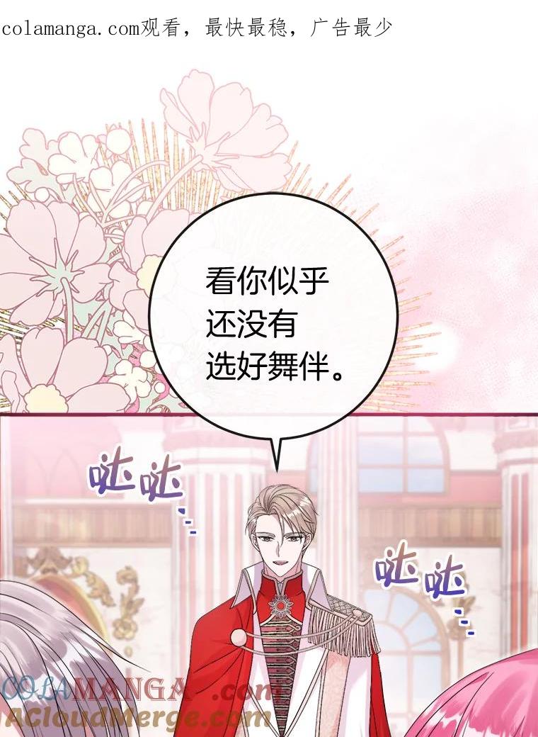 《滚开，结局由我定》20.参加宴会 第1页
