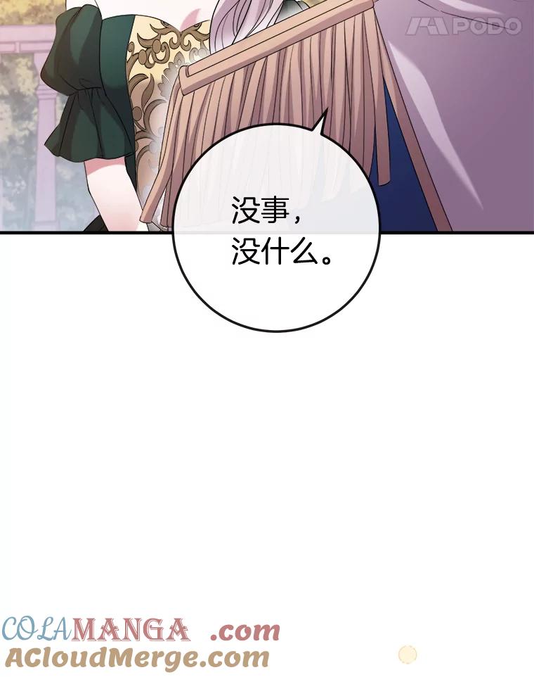 《滚开，结局由我定》20.参加宴会 第101页