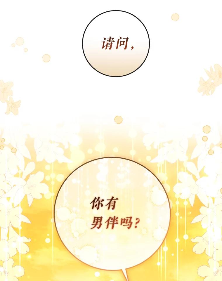 《滚开，结局由我定》20.参加宴会 第102页