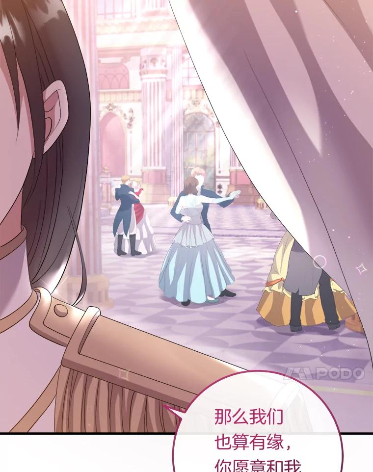 《滚开，结局由我定》20.参加宴会 第107页