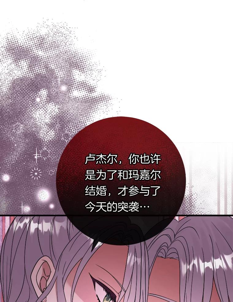 《滚开，结局由我定》20.参加宴会 第50页