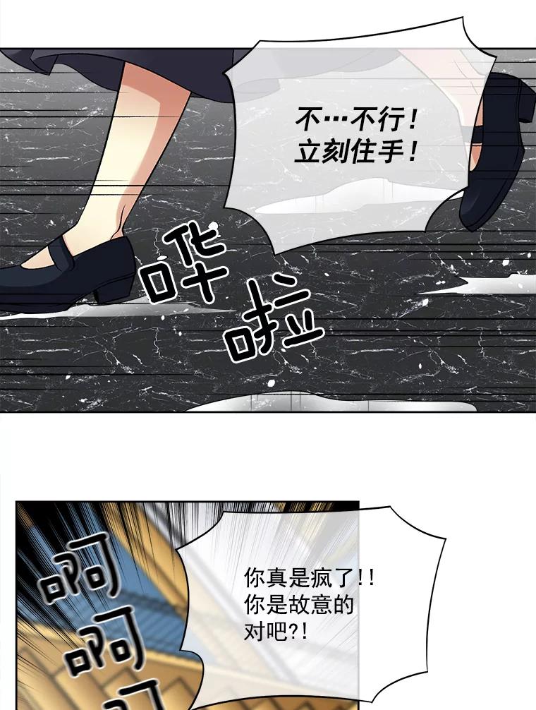 《我在婚礼当天死亡》22.品茶 第9页