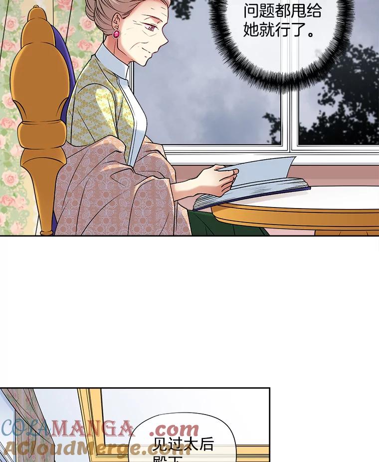 《我在婚礼当天死亡》22.品茶 第61页