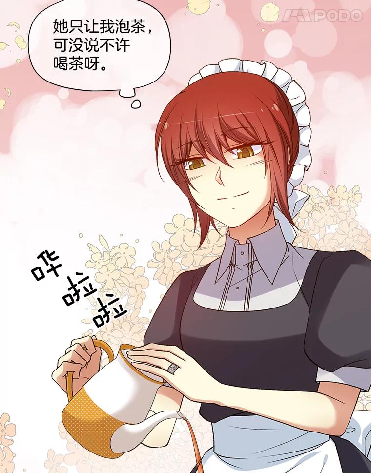 《我在婚礼当天死亡》22.品茶 第29页