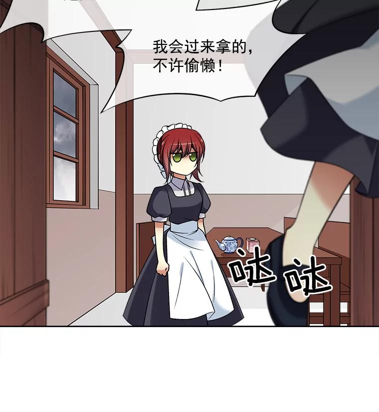 《我在婚礼当天死亡》22.品茶 第26页