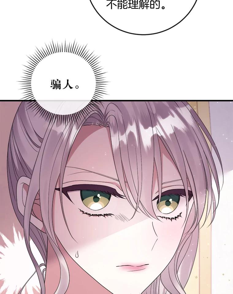 《滚开，结局由我定》21.被认出 第102页