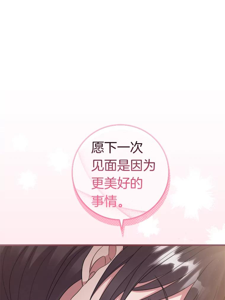 《滚开，结局由我定》21.被认出 第59页