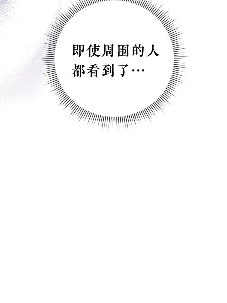 《滚开，结局由我定》21.被认出 第72页