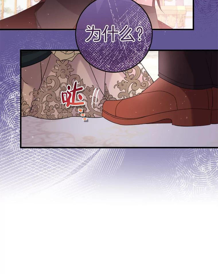 《滚开，结局由我定》21.被认出 第83页