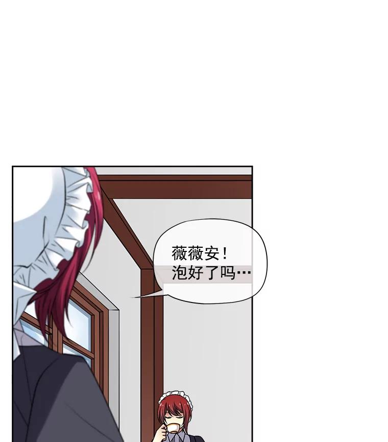 《我在婚礼当天死亡》22.品茶 第36页