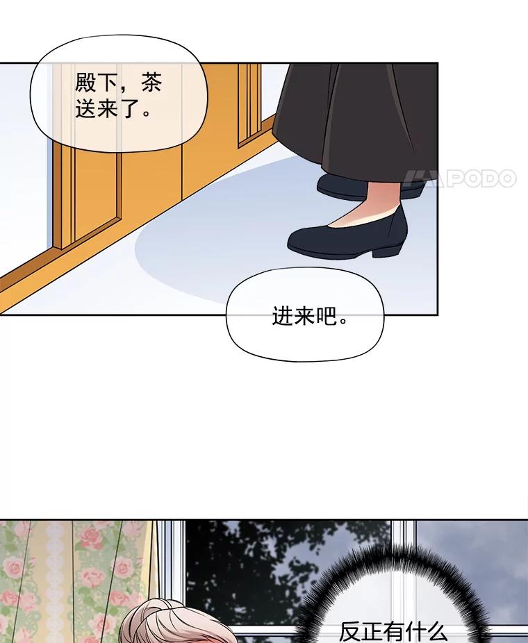 《我在婚礼当天死亡》22.品茶 第60页
