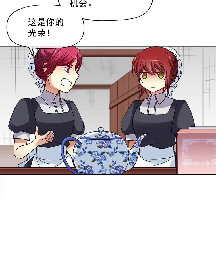 《我在婚礼当天死亡》22.品茶 第23页