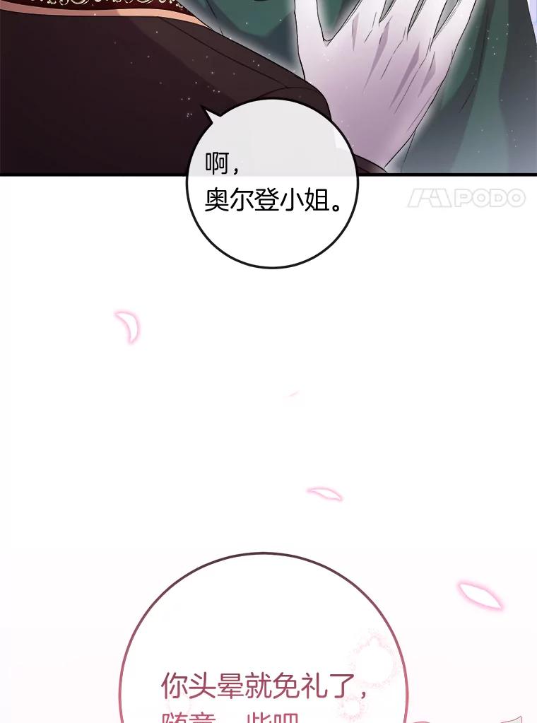 《滚开，结局由我定》21.被认出 第18页