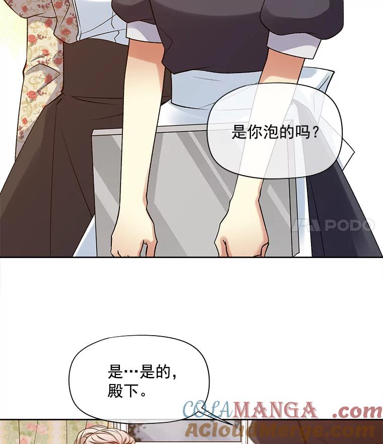 《我在婚礼当天死亡》22.品茶 第67页